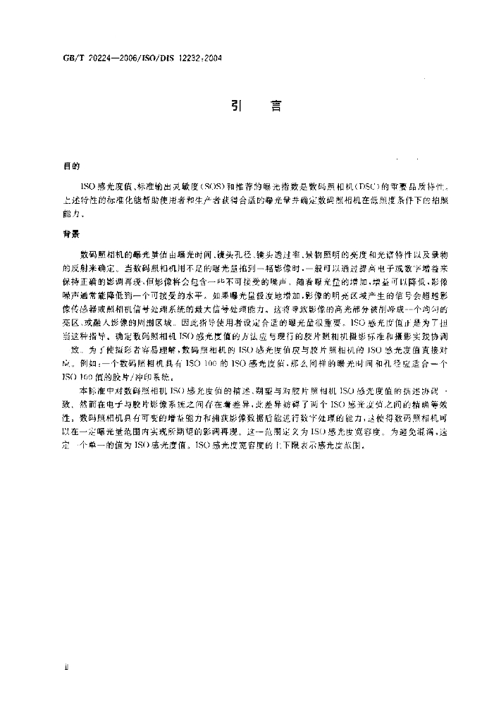 GB/T 20224-2006 标准预览