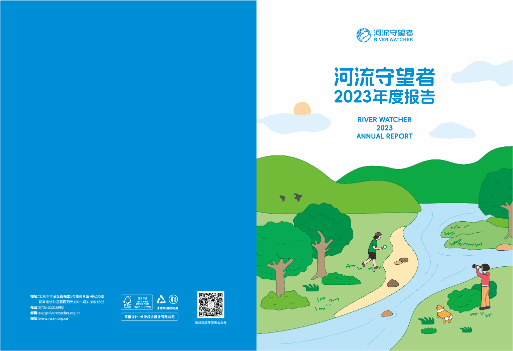 河流守望者：2023年度报告