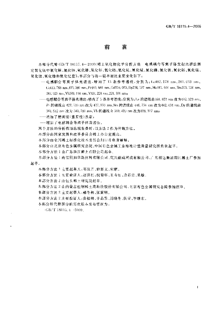 GB/T 18115.4-2006 标准预览