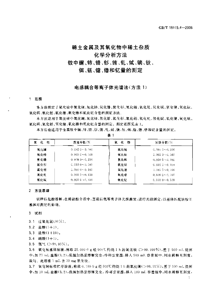 GB/T 18115.4-2006 标准预览
