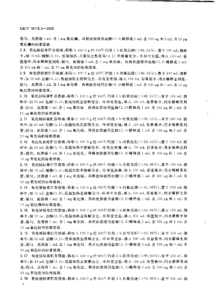 GB/T 18115.4-2006 标准预览