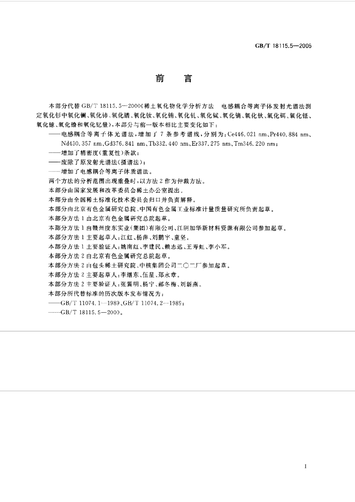 GB/T 18115.5-2006 标准预览