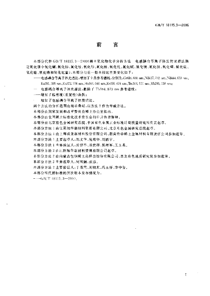 GB/T 18115.3-2006 标准预览