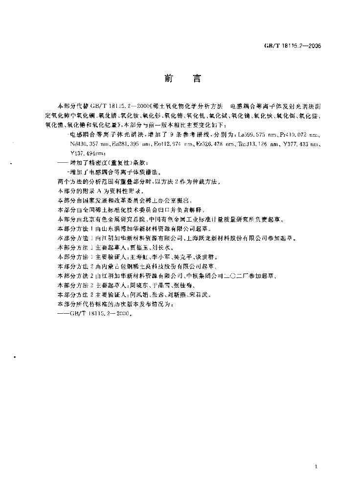 GB/T 18115.2-2006 标准预览