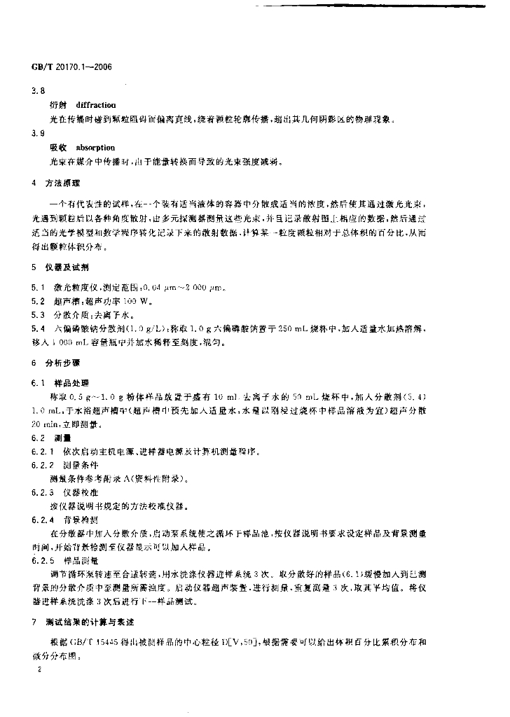 GB/T 20170.1-2006 标准预览