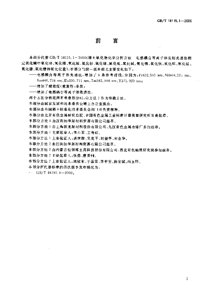 GB/T 18115.1-2006 标准预览