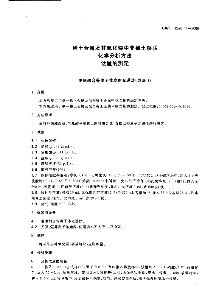 GB/T 12690.14-2006 标准预览