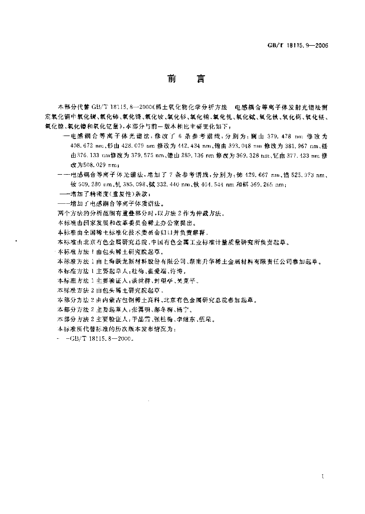 GB/T 18115.9-2006 标准预览