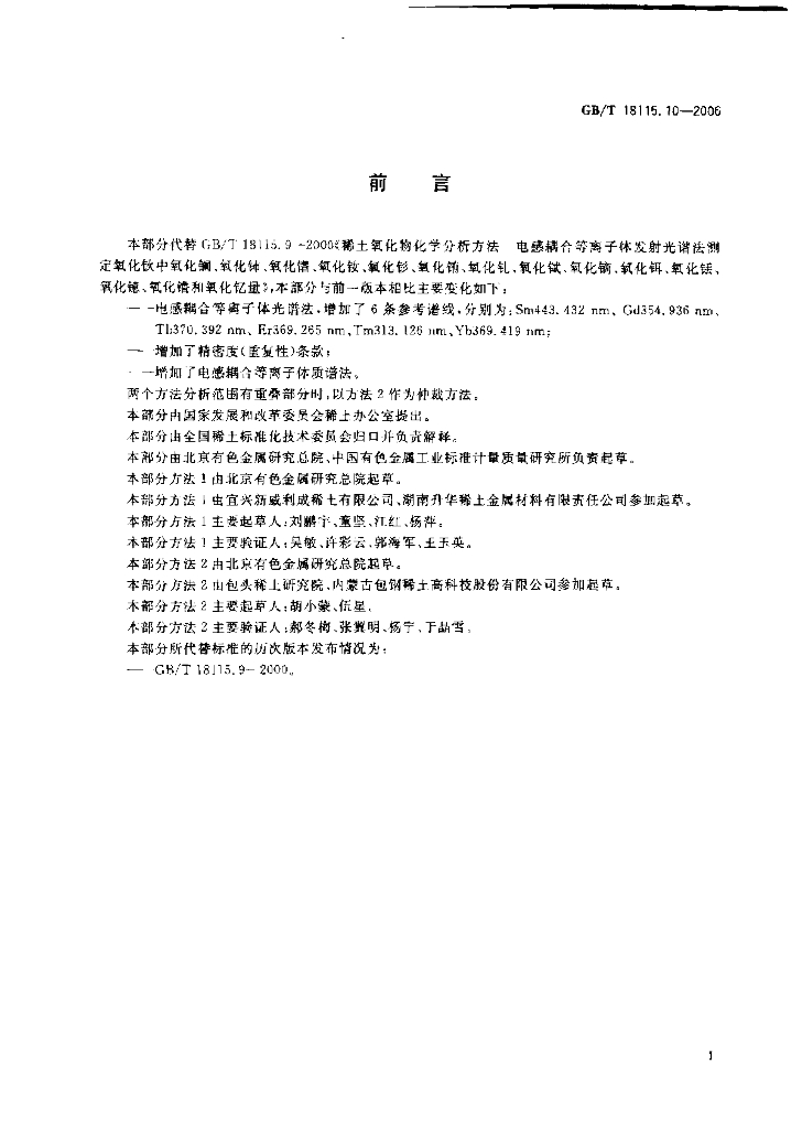 GB/T 18115.10-2006 标准预览