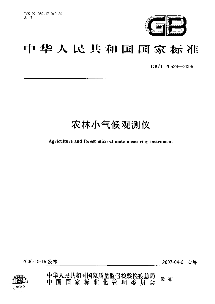 GB/T 20524-2006 标准预览