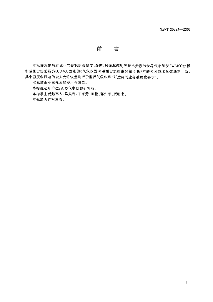 GB/T 20524-2006 标准预览