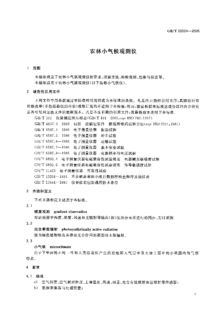 GB/T 20524-2006 标准预览