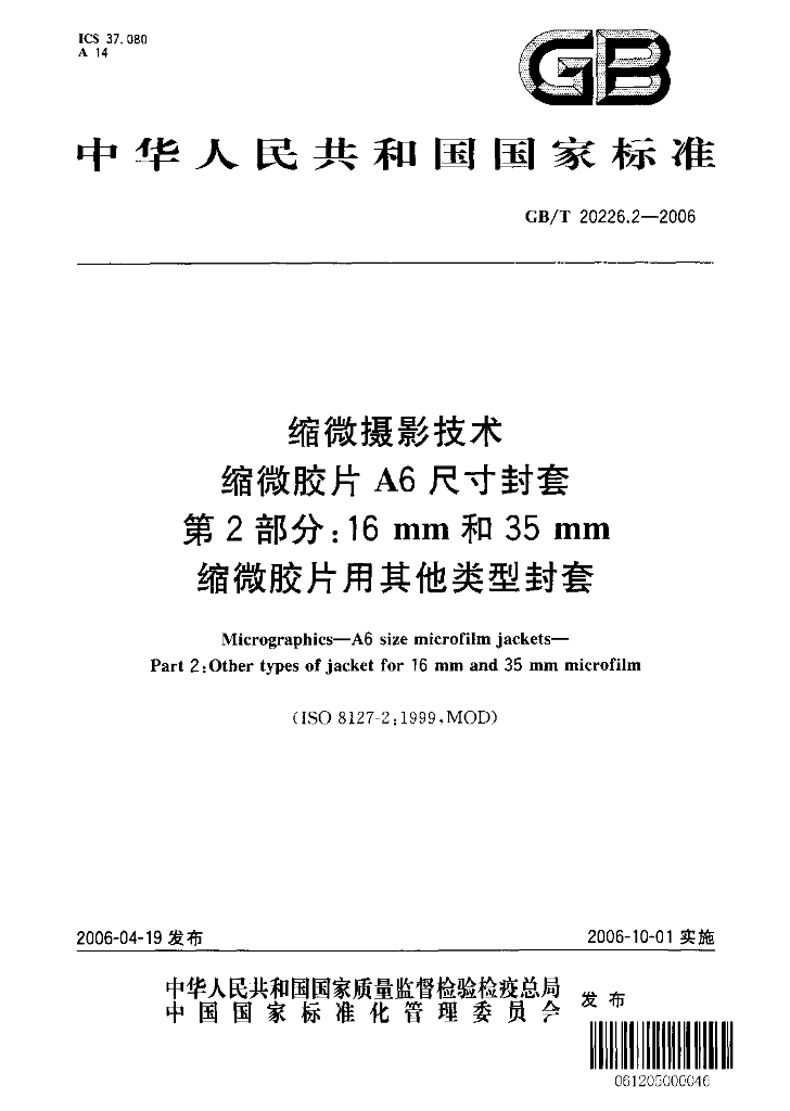 GB/T 20226.2-2006 标准预览