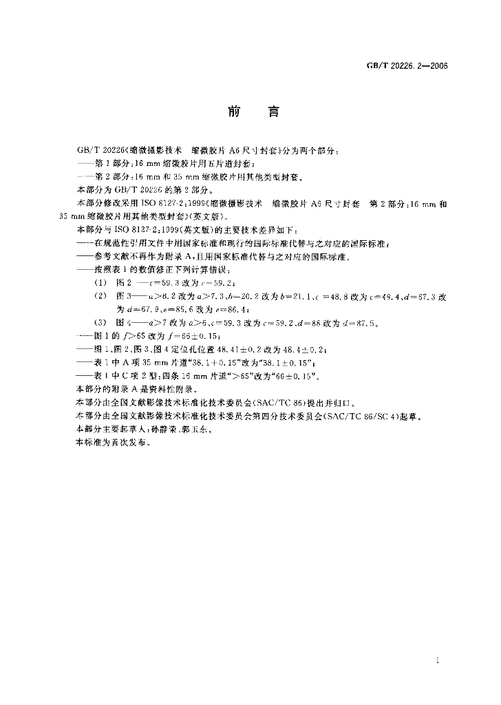 GB/T 20226.2-2006 标准预览