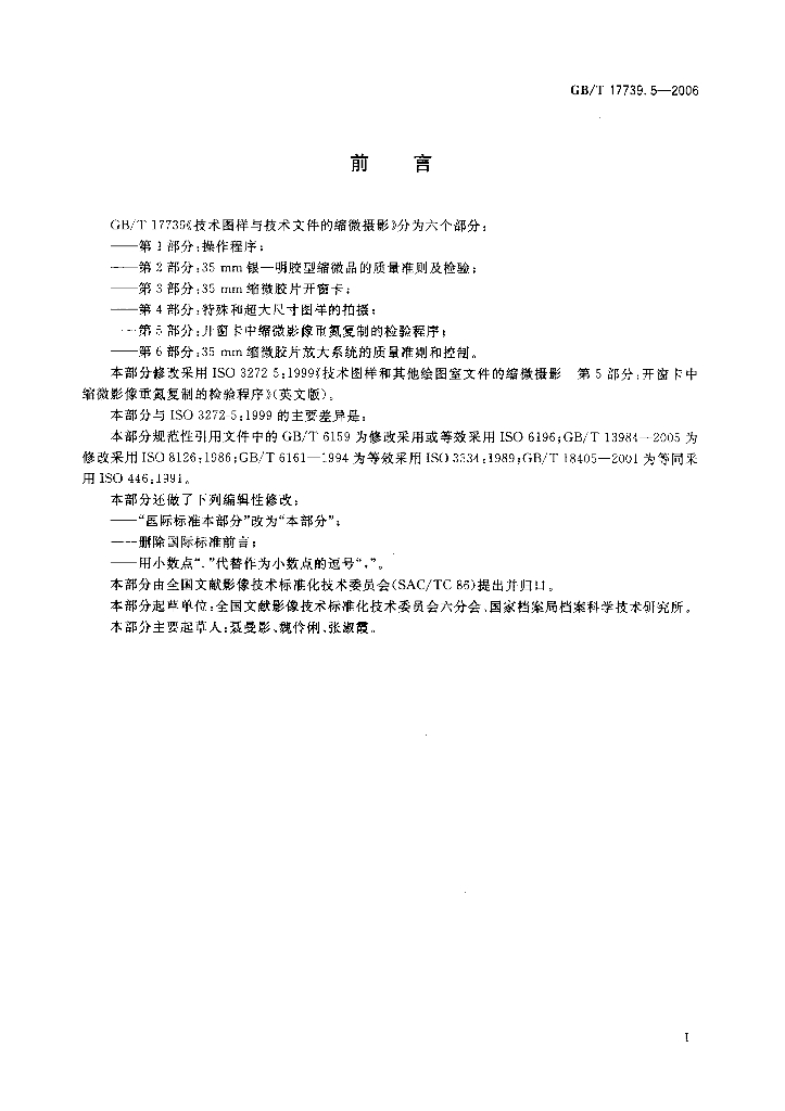 GB/T 17739.5-2006 标准预览