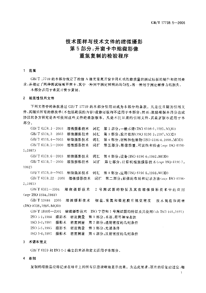 GB/T 17739.5-2006 标准预览