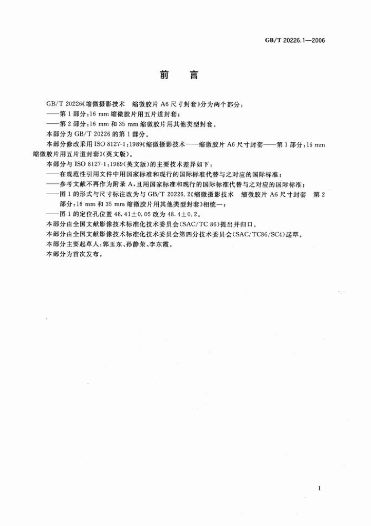 GB/T 20226.1-2006 标准预览