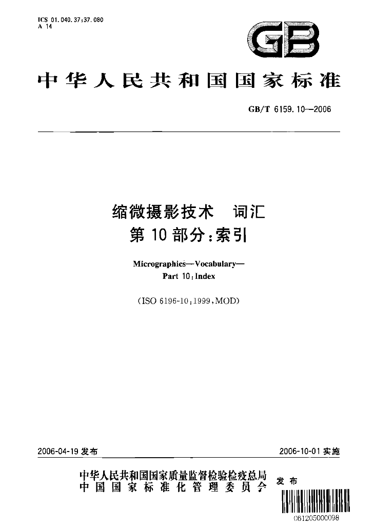 GB/T 6159.10-2006 标准预览