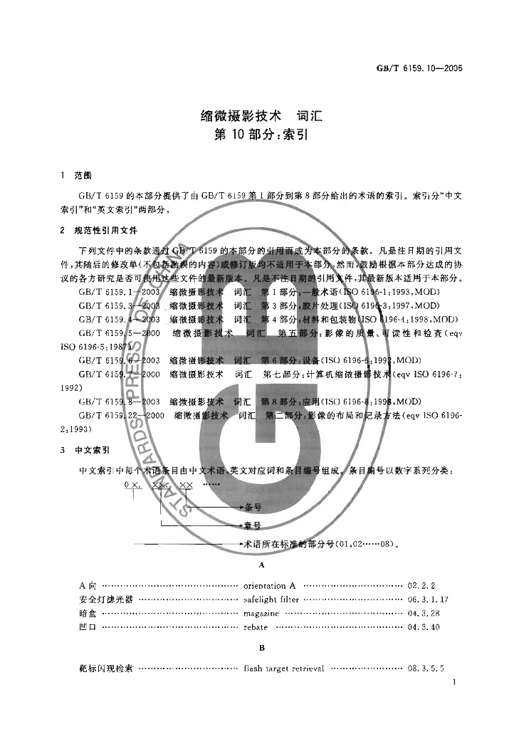 GB/T 6159.10-2006 标准预览