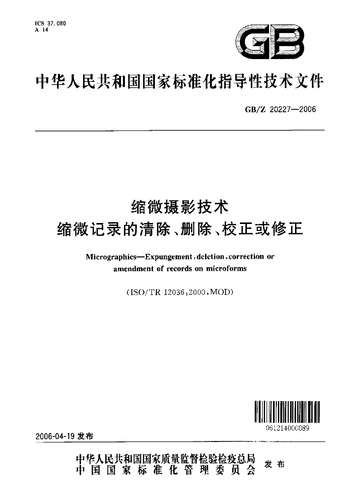 GB/Z 20227-2006 标准预览