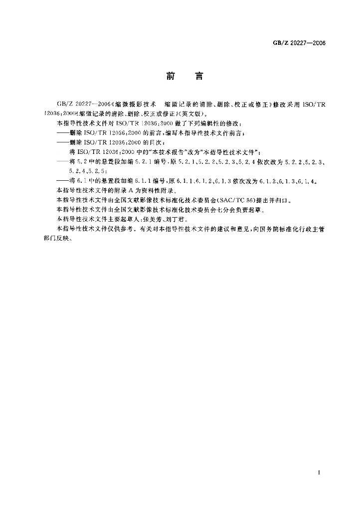 GB/Z 20227-2006 标准预览