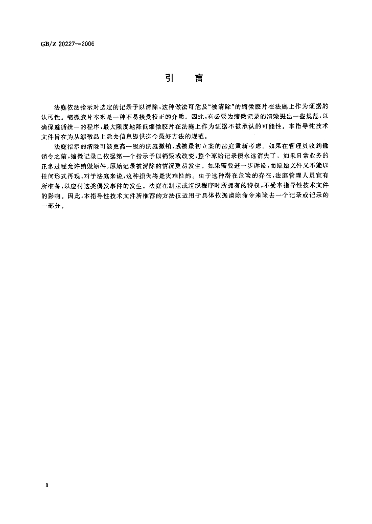 GB/Z 20227-2006 标准预览