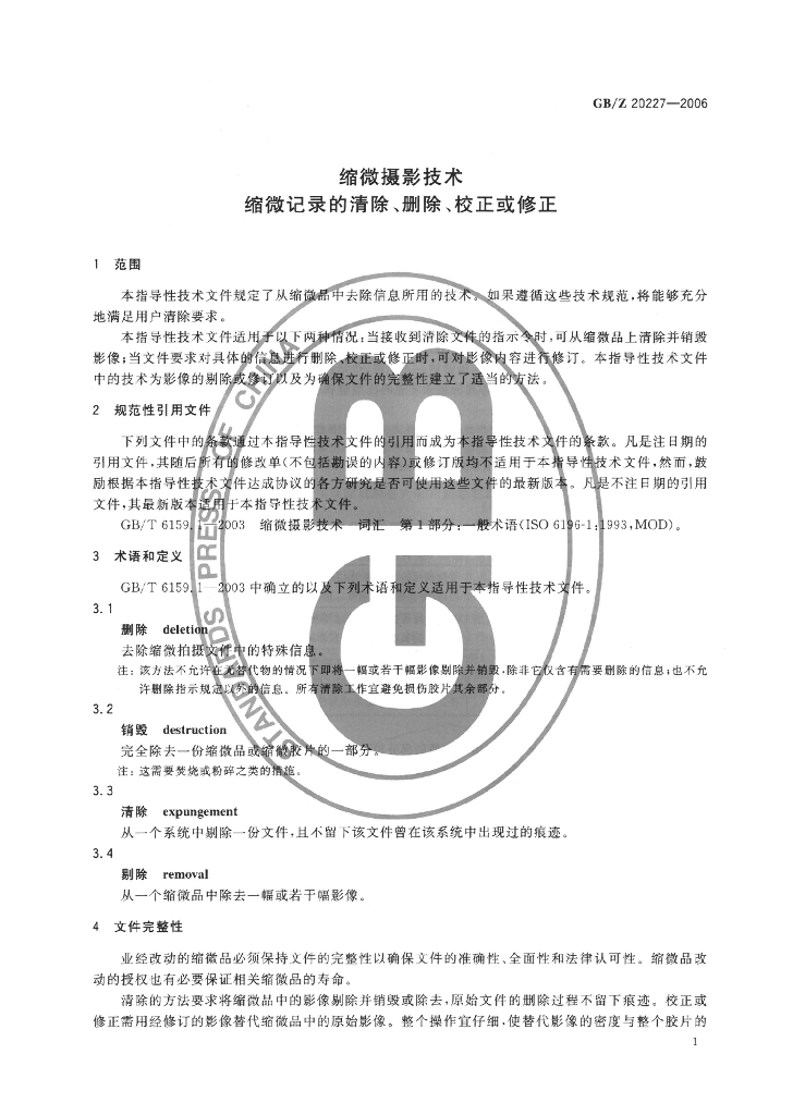 GB/Z 20227-2006 标准预览