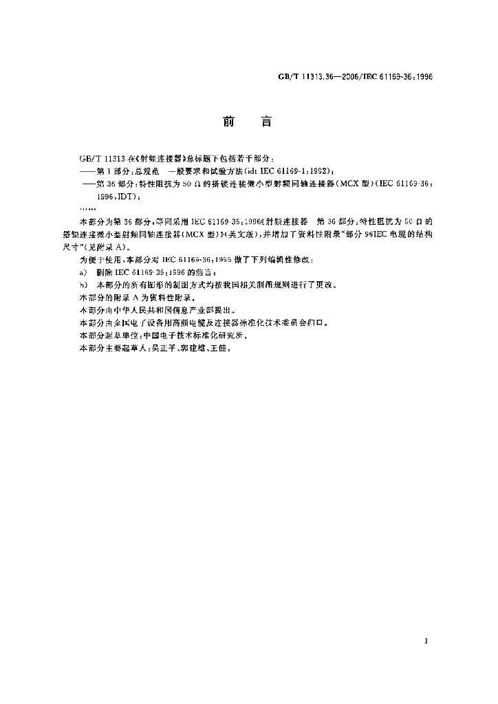 GB/T 11313.36-2006 标准预览