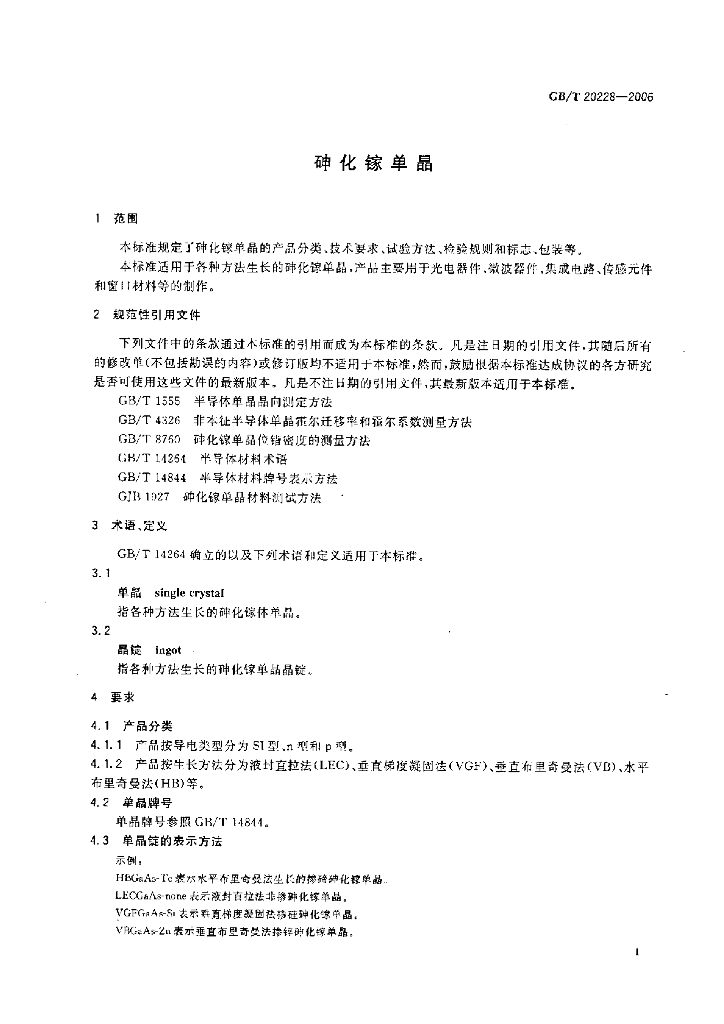 GB/T 20228-2006 标准预览