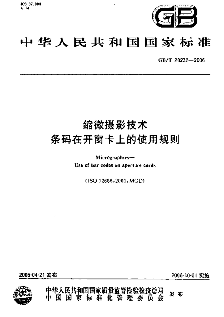 GB/T 20232-2006 标准预览