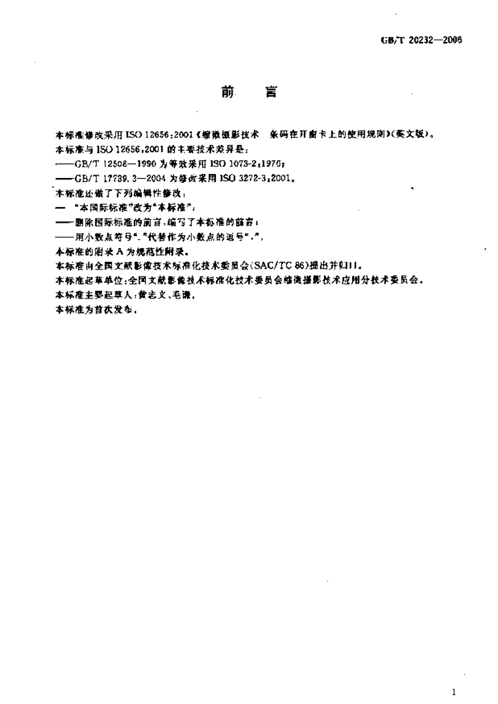 GB/T 20232-2006 标准预览