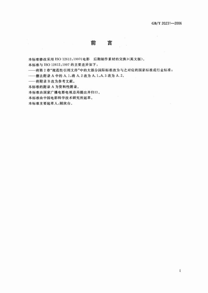 GB/T 20231-2006 标准预览