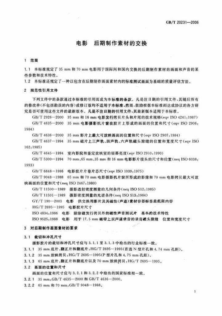 GB/T 20231-2006 标准预览