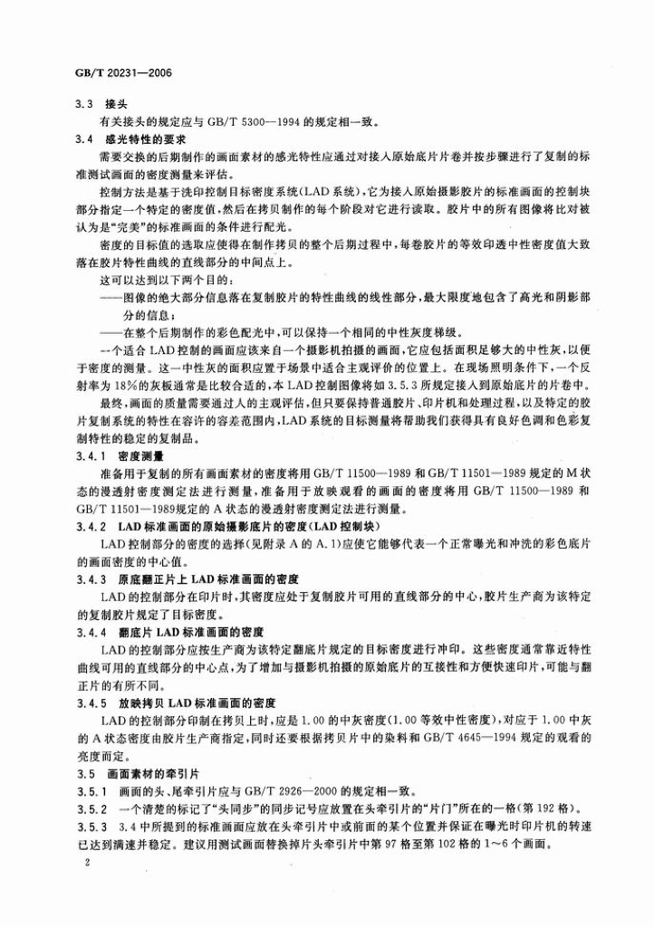 GB/T 20231-2006 标准预览