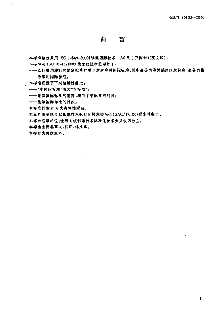 GB/T 20233-2006 标准预览