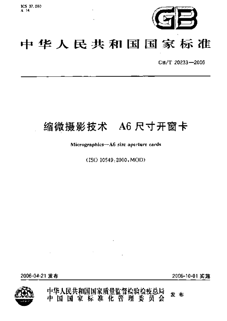 GB/T 20233-2006 标准预览