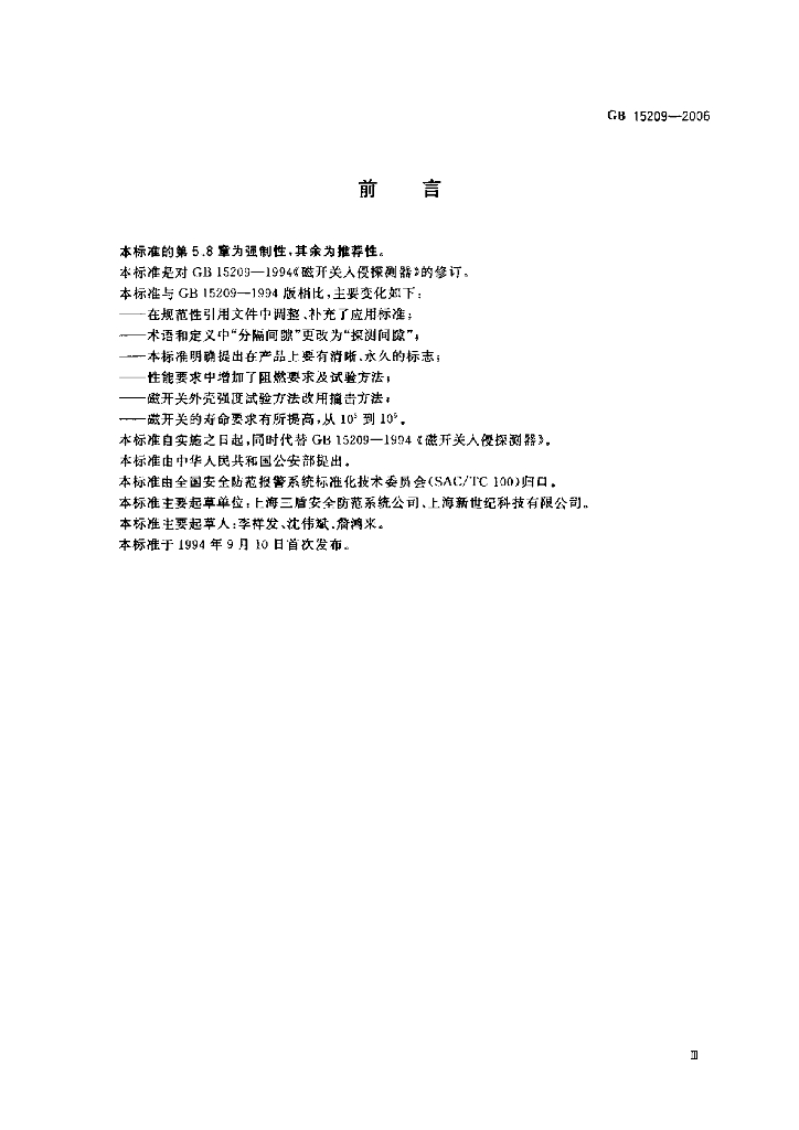 GB 15209-2006 标准预览