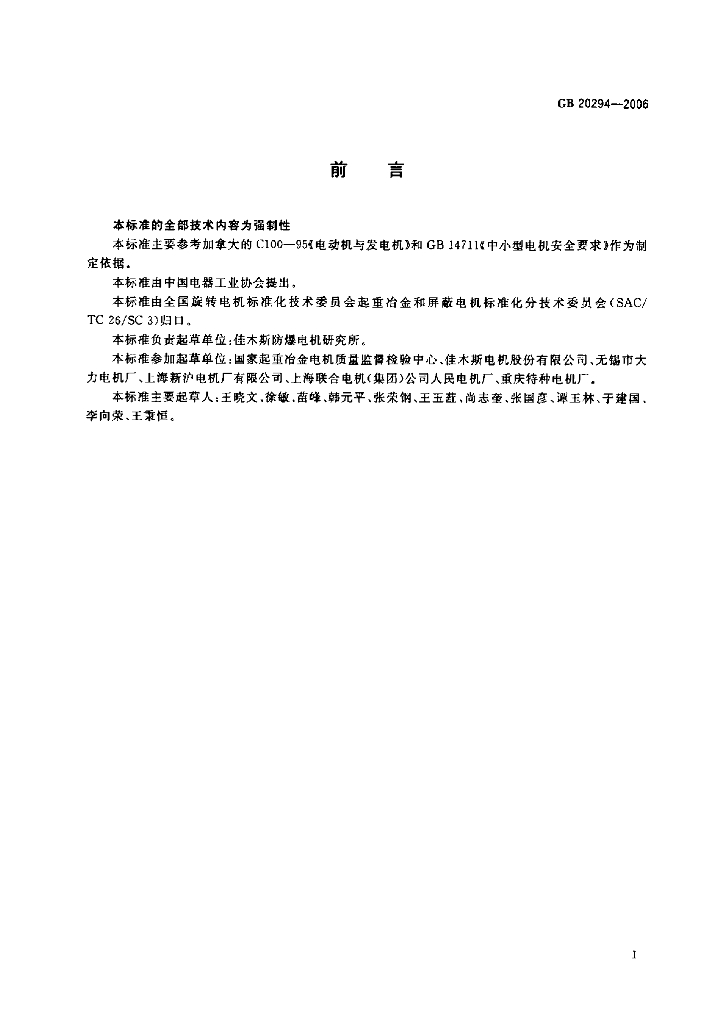 GB 20294-2006 标准预览