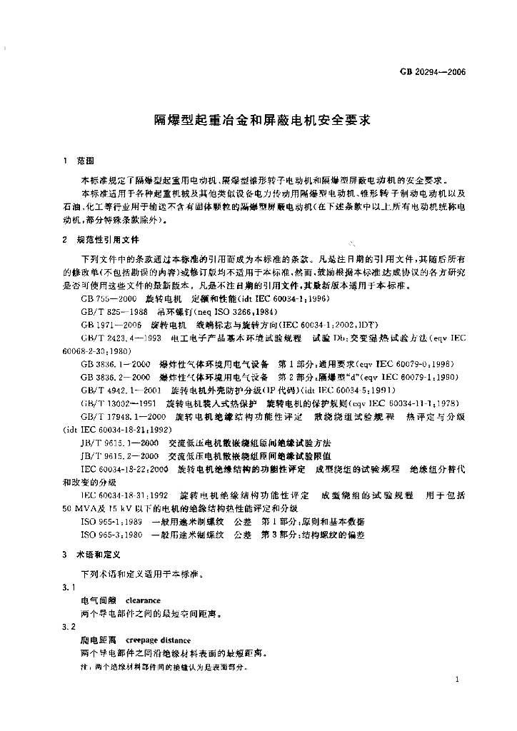 GB 20294-2006 标准预览