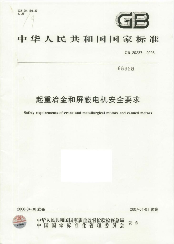 GB 20237-2006 标准预览