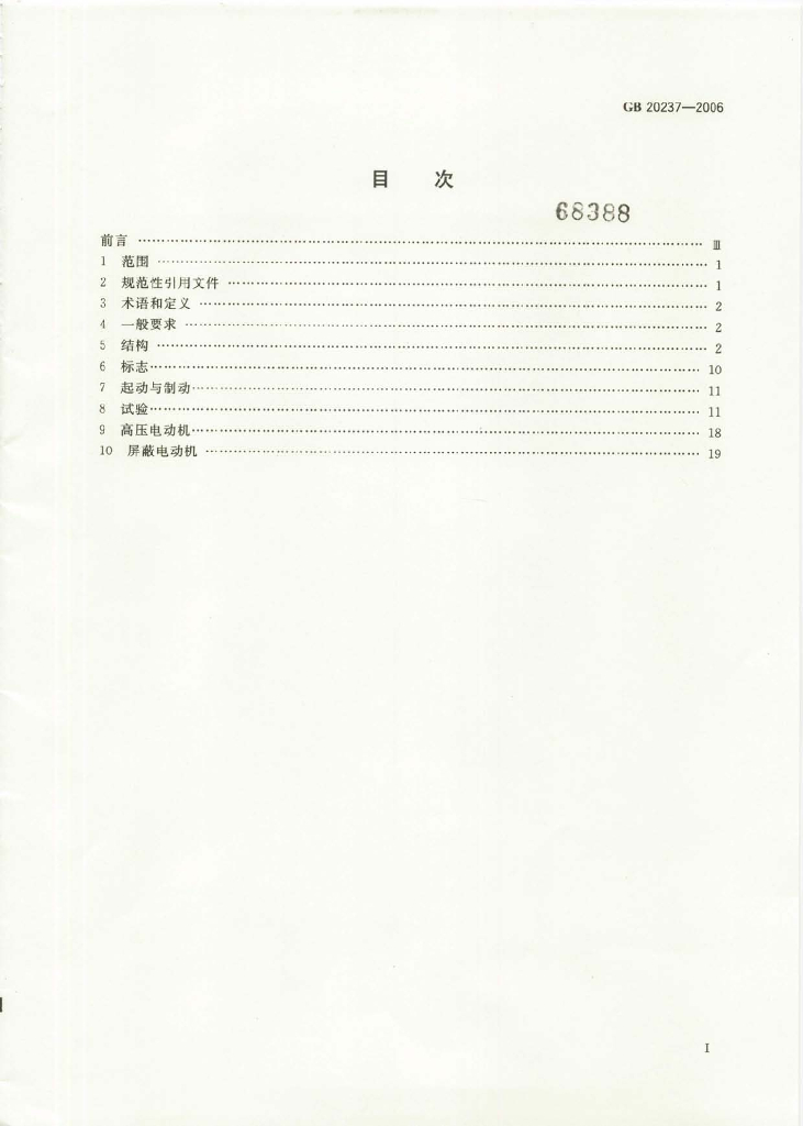 GB 20237-2006 标准预览