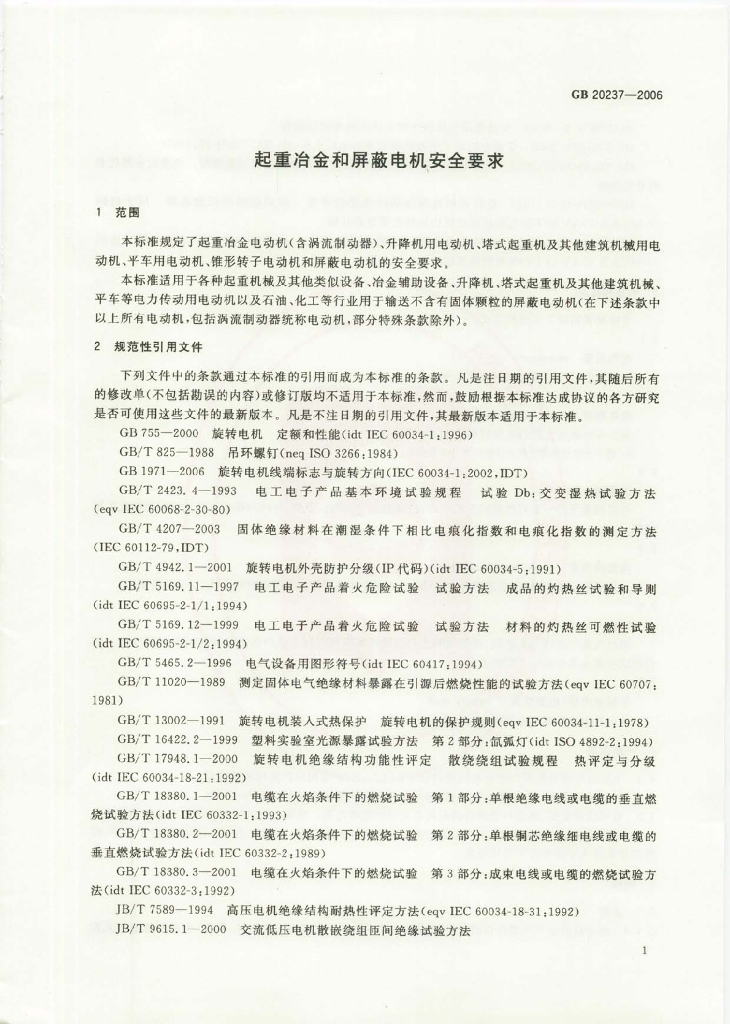 GB 20237-2006 标准预览