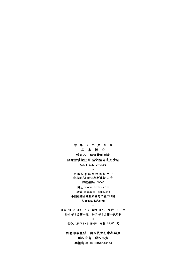 GB/T 6730.9-2006 标准预览
