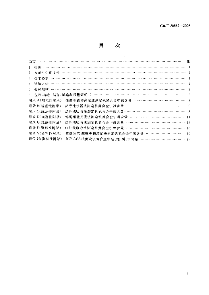 GB/T 20567-2006 标准预览