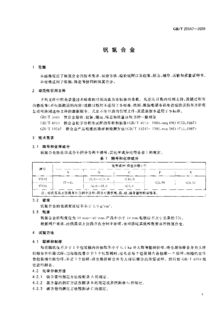 GB/T 20567-2006 标准预览