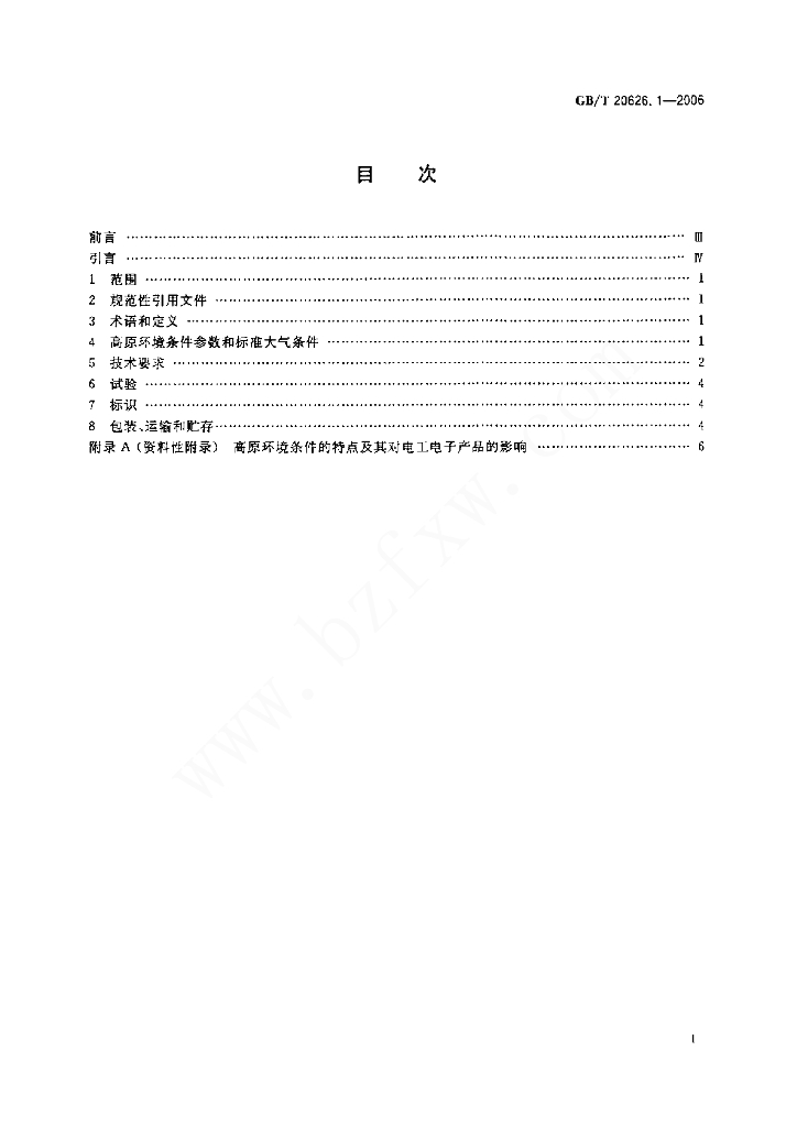 GB/T 20626.1-2006 标准预览