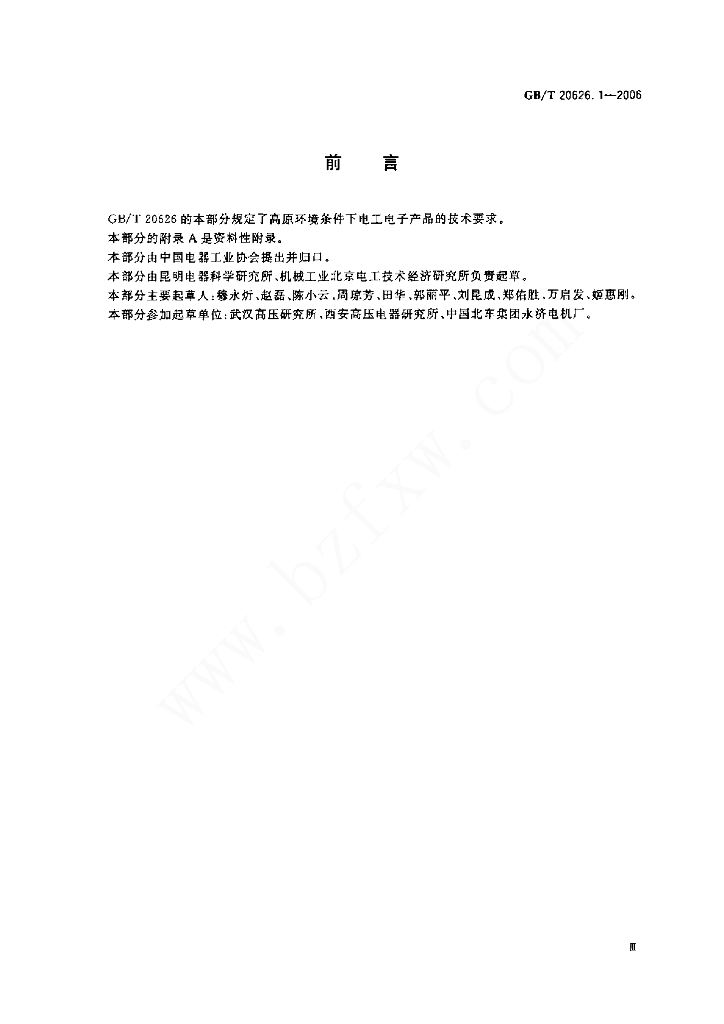 GB/T 20626.1-2006 标准预览