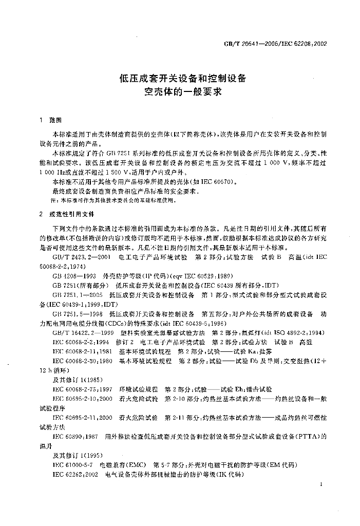GB/T 20641-2006 标准预览