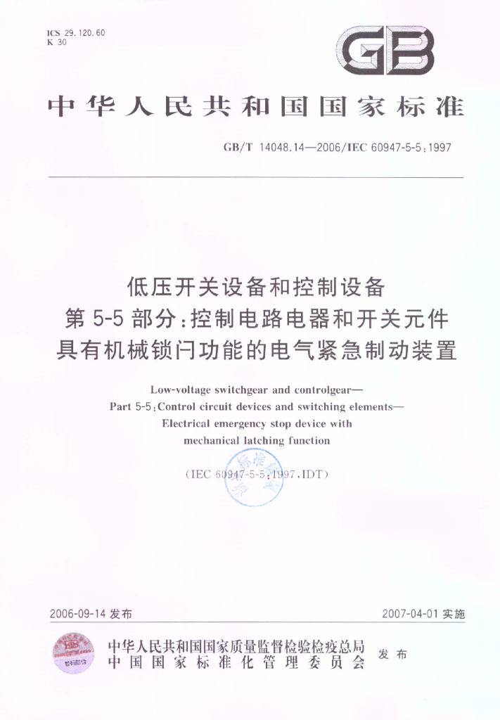 GB/T 14048.14-2006 标准预览