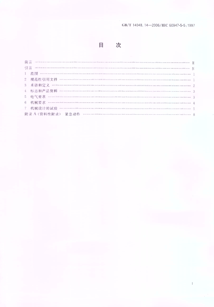 GB/T 14048.14-2006 标准预览